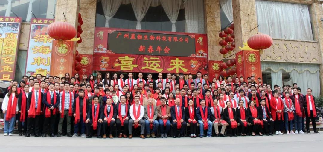 藍(lán)(lan)勃生物(wu)2018年度錶(biao)彰(zhang)暨2019新年糰(tuan)拜(bai)會(huì)(hui)