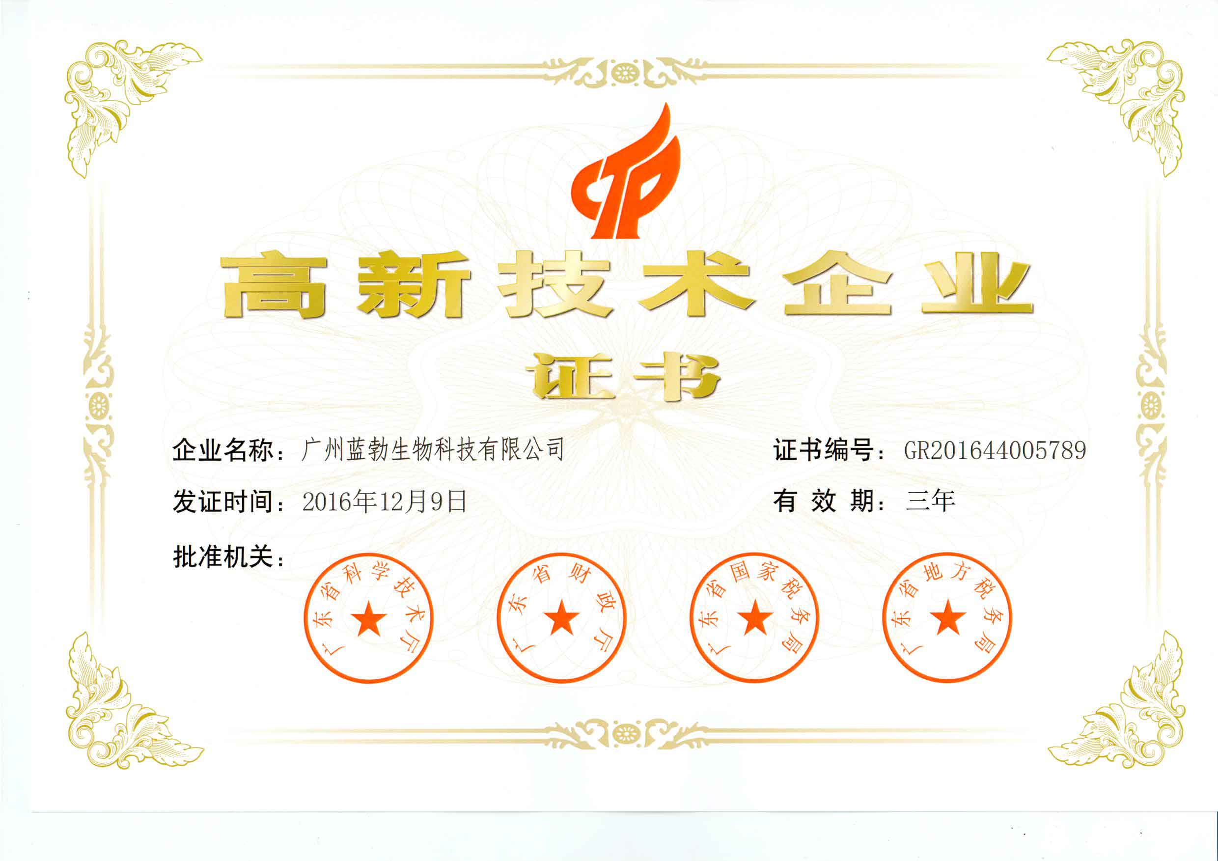 高新(xin)技(ji)術(shù)(shu)企業(yè)證書(shū)(shu)