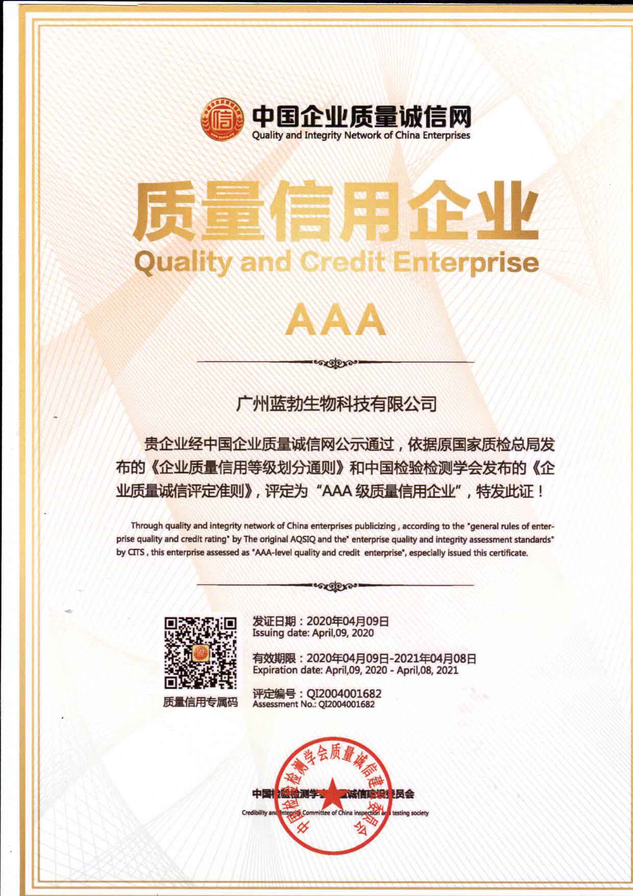質(zhì)量信(xin)用AAA企(qi)業(yè)